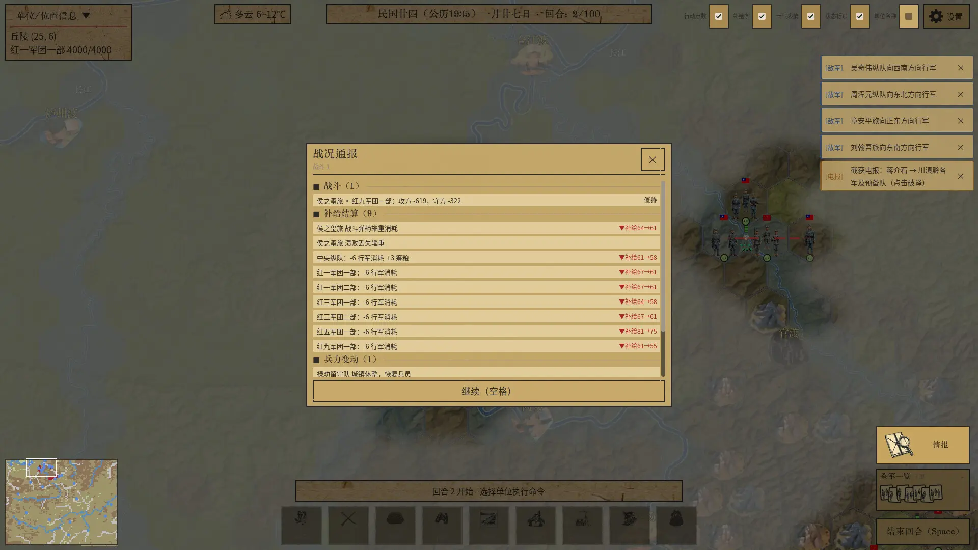 四渡赤水模拟器/Four Crossings of the ChiShui River Simulator 游戏截图