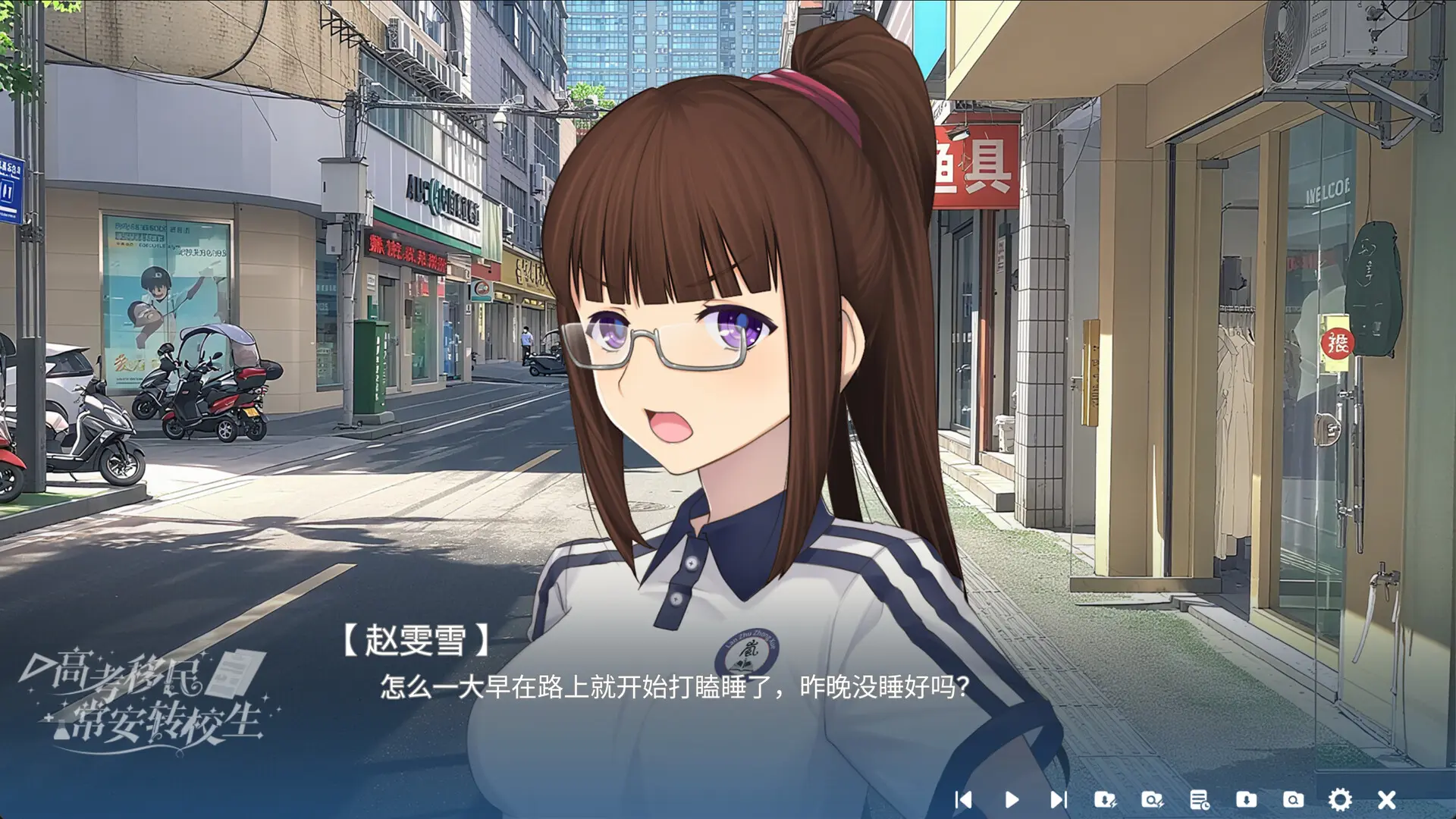 高考移民:常安转校生/A Transfer Student from Chang'an 游戏截图