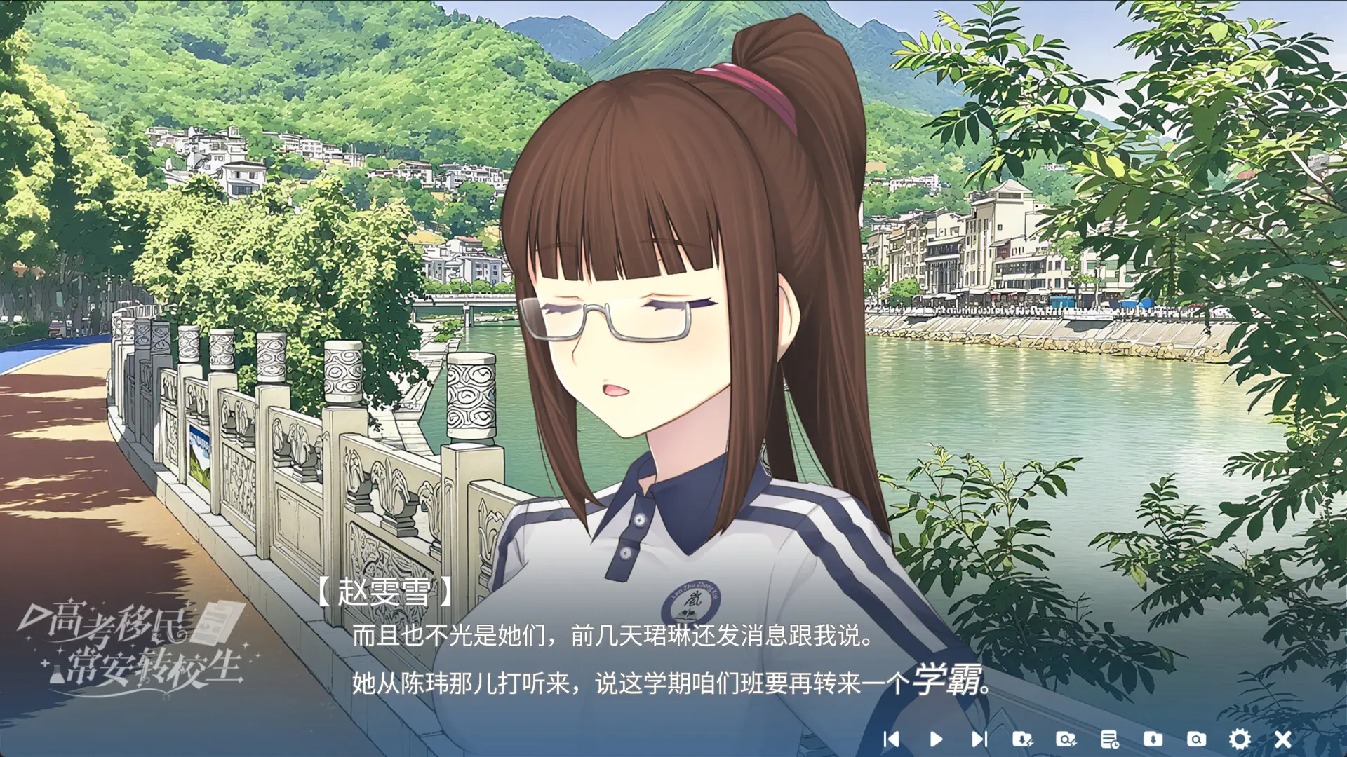 高考移民:常安转校生/A Transfer Student from Chang'an 游戏截图