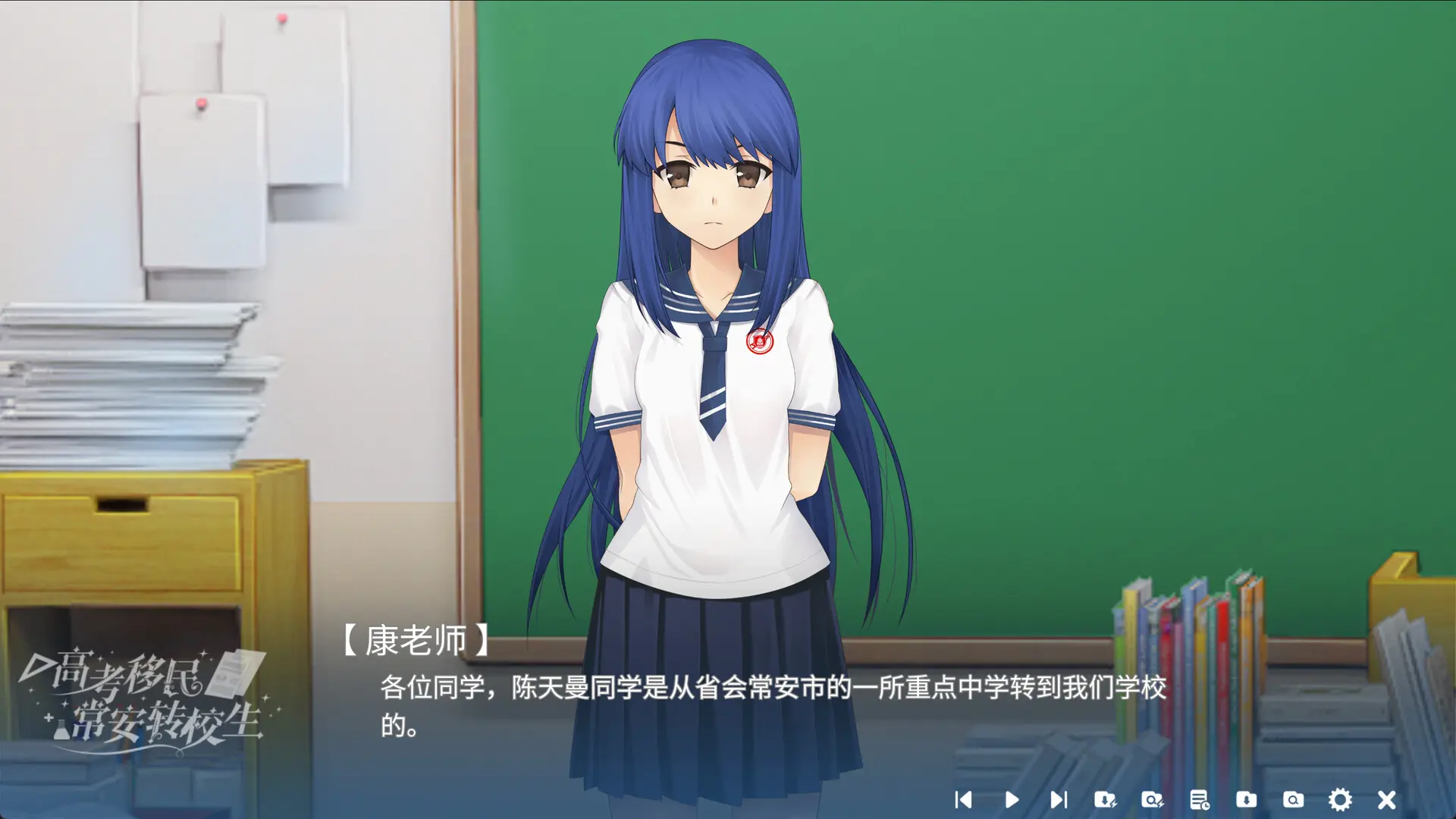 高考移民:常安转校生/A Transfer Student from Chang'an 游戏截图