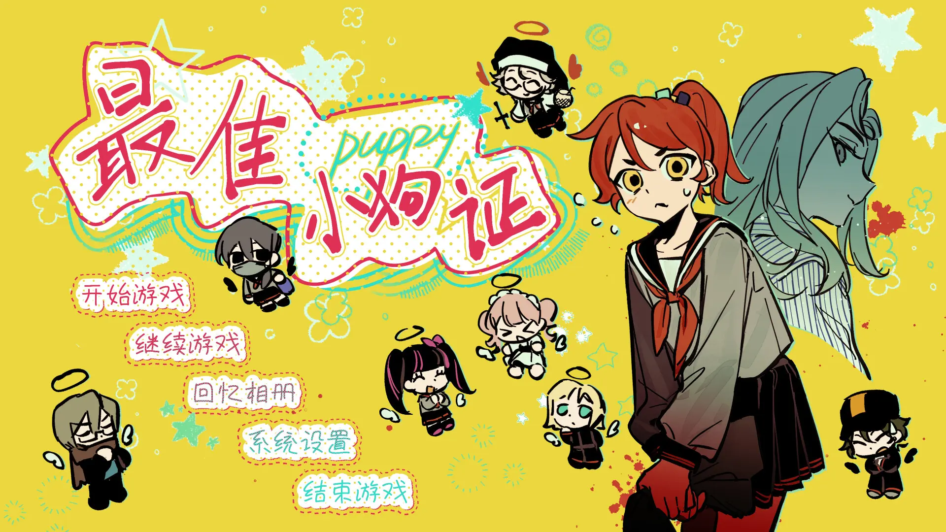 最佳小狗证/Best Puppy Certificate 游戏截图