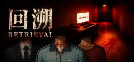 [PC]回溯/RETRIEVAL-芝士游戏