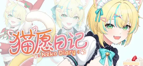 [PC]猫愿日记/Neko Diary-芝士游戏