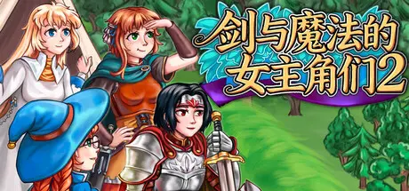 [PC]剑与魔法的女主角们2/Heroines of Swords & Spells 2-芝士游戏