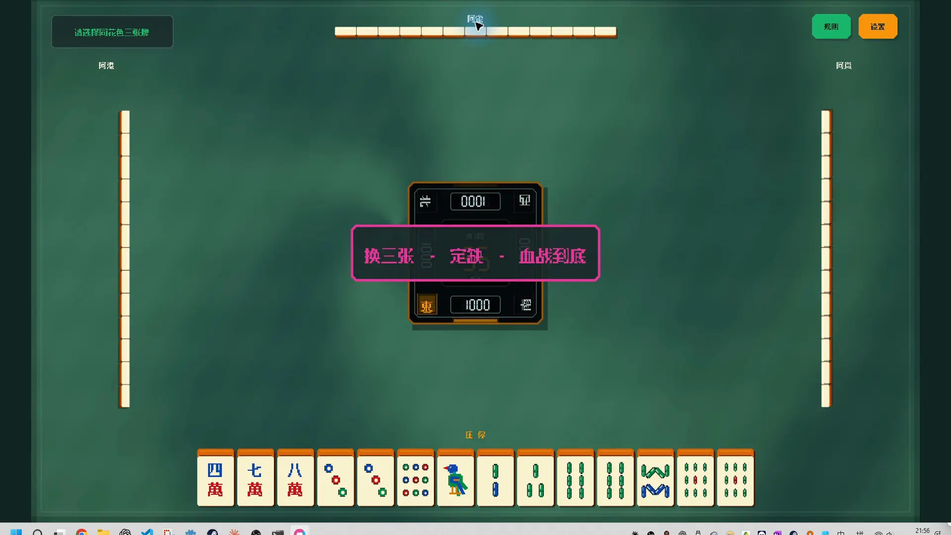 N in One 麻将合集:日本麻将、四川血战、国标麻将、香港清章、台湾十六张/N in One Mahjong: Riichi, Sichuan Blood Battle, MCR, Hong Kong & Taiwan 16-Tile 游戏截图