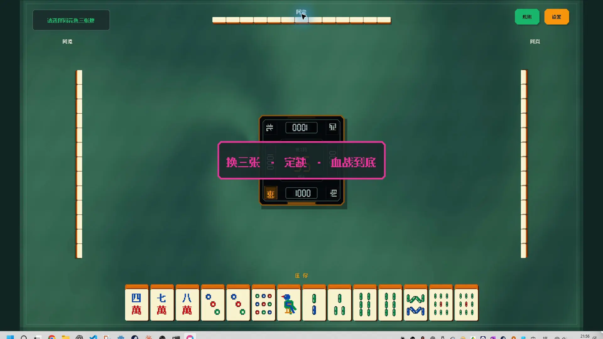 N in One 麻将合集:日本麻将、四川血战、国标麻将、香港清章、台湾十六张/N in One Mahjong: Riichi, Sichuan Blood Battle, MCR, Hong Kong & Taiwan 16-Tile 游戏截图