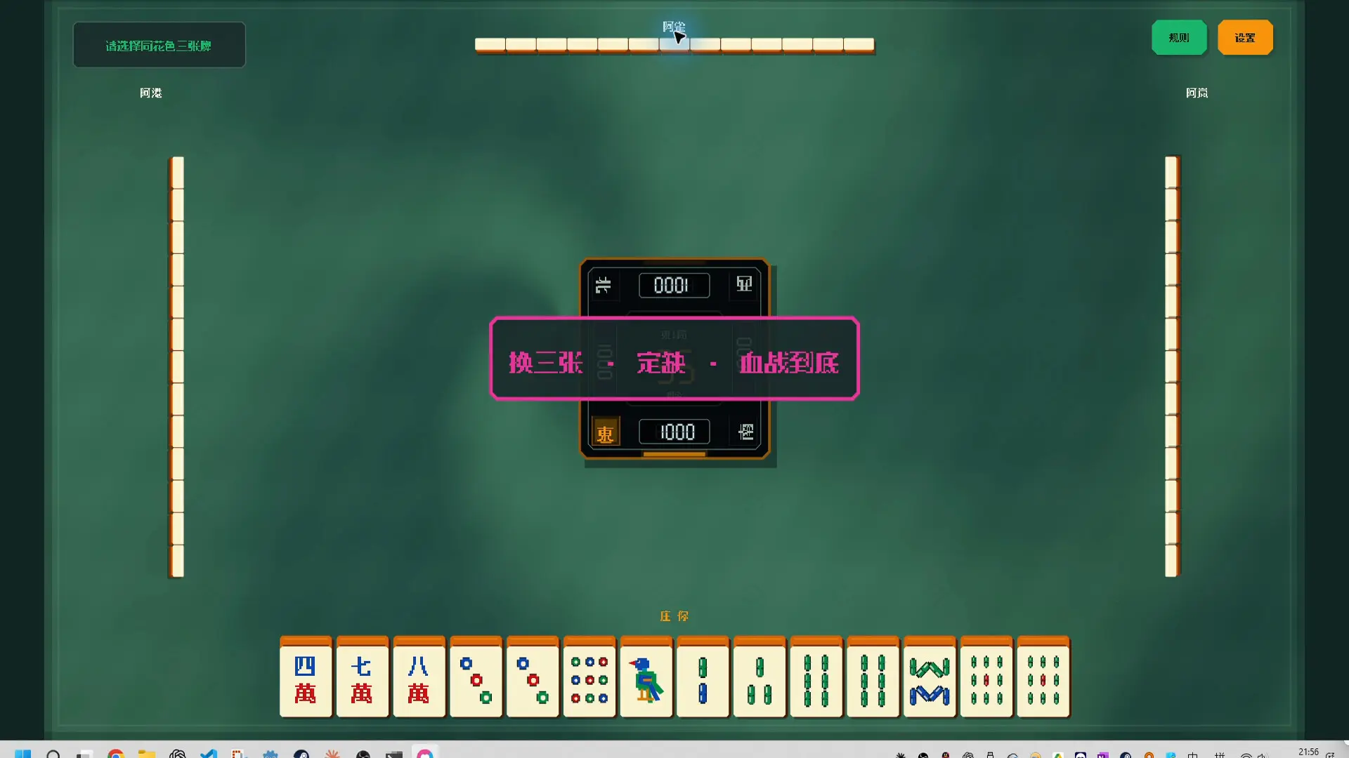 N in One 麻将合集:日本麻将、四川血战、国标麻将、香港清章、台湾十六张/N in One Mahjong: Riichi, Sichuan Blood Battle, MCR, Hong Kong & Taiwan 16-Tile 游戏截图
