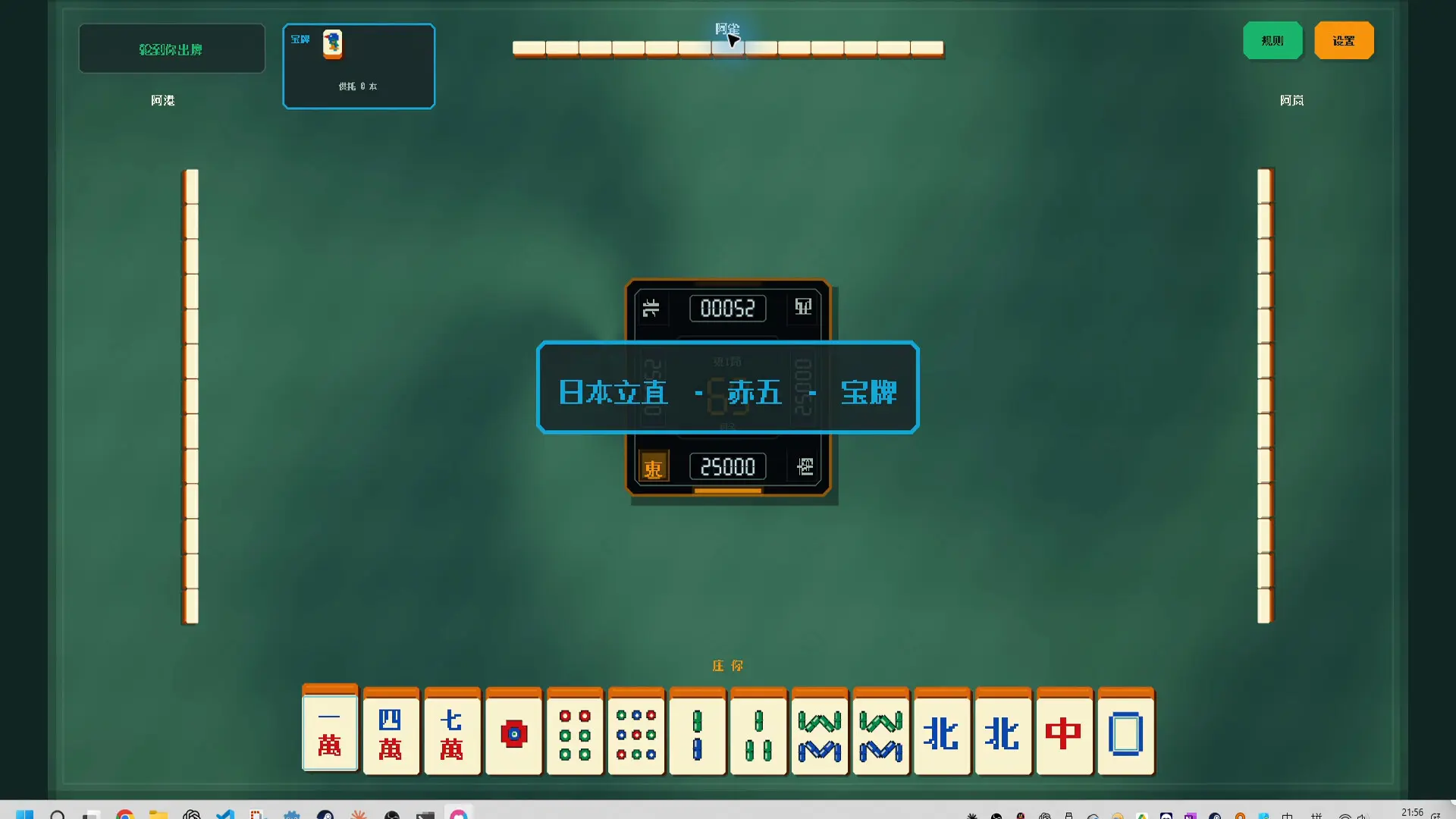 N in One 麻将合集:日本麻将、四川血战、国标麻将、香港清章、台湾十六张/N in One Mahjong: Riichi, Sichuan Blood Battle, MCR, Hong Kong & Taiwan 16-Tile 游戏截图