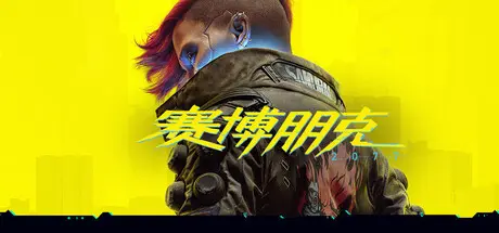 [PC]赛博朋克2077/Cyberpunk 2077-芝士游戏