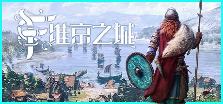 [PC]维京之城/Frozenheim-芝士游戏