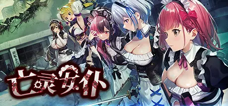 [PC]亡灵女仆/Maid of the Dead-芝士游戏