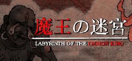 [PC]魔王的迷宫/Labyrinth Of The Demon King-芝士游戏