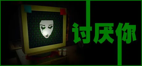 [PC]讨厌你/Hate You-芝士游戏