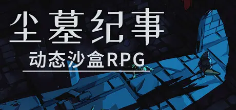 [PC]尘墓纪事/Dustgrave: A Sandbox RPG-芝士游戏