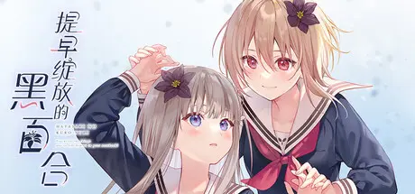 [PC]提早绽放的黑百合/Black Lily's Tale-芝士游戏