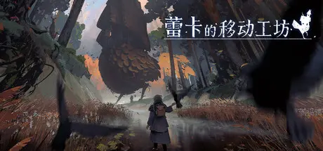 [PC]瑞卡/REKA-芝士游戏