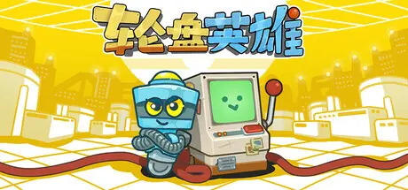 [PC]轮盘英雄/Roulette Hero-芝士游戏