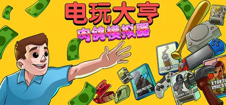 [PC]电玩大亨： 肉鸽模拟器/Gamestonk Simulator: Gone Rogue-芝士游戏