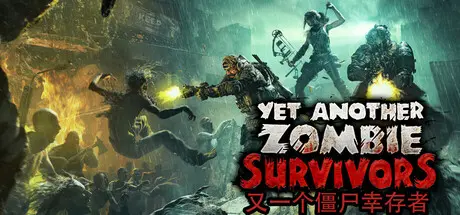 [PC]又一个僵尸幸存者/Yet Another Zombie Survivors-芝士游戏