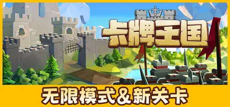 [PC]卡牌王国/Kingdom's Deck-芝士游戏