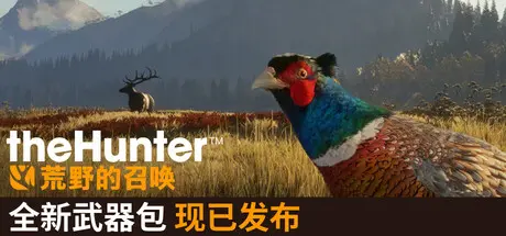[PC]猎人：荒野的召唤/theHunter: Call of the Wild-芝士游戏