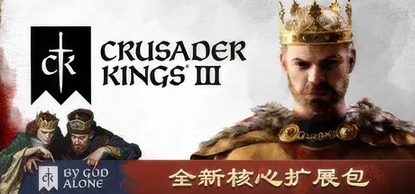 [PC]王国风云3/十字军之王3/Crusader Kings III/支持网络联机-芝士游戏