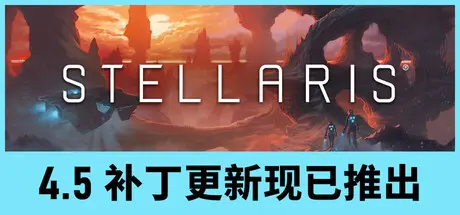 [PC]群星/Stellaris-芝士游戏