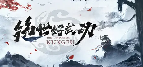 [PC]绝世好武功/The Matchless Kungfu-芝士游戏