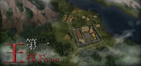 [PC]第一王权/First Feudal-芝士游戏