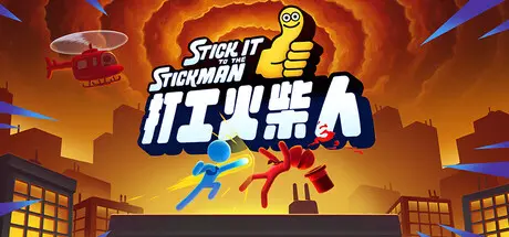 [PC]打工火柴人/Stick It to the Stickman-芝士游戏