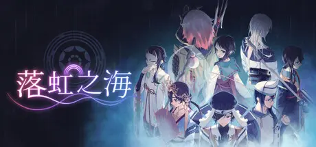 [PC]落虹之海/Rainbow Sea-芝士游戏