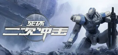 [PC]死环：二次冲击/Death Ring: Second Impact-芝士游戏
