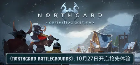 [PC]北加尔/Northgard-芝士游戏