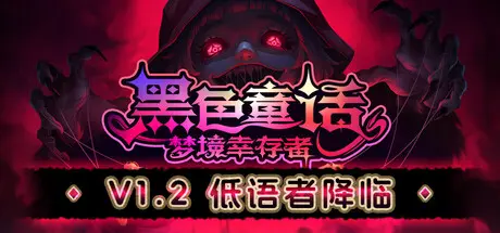[PC]黑色童话：梦境幸存者/Dark Fairy Tale: Dreamland Survivors-芝士游戏
