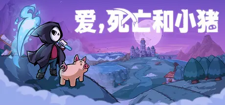 [PC]爱，死亡和小猪/Spindle-芝士游戏
