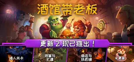 [PC]酒馆带老板/Tavern Keeper-芝士游戏