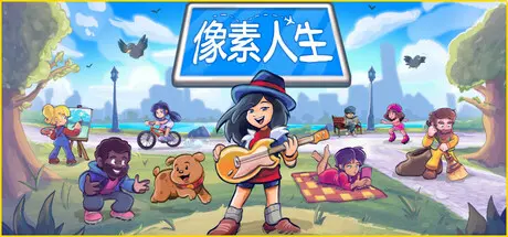 [PC]像素人生/To Pixelia-芝士游戏