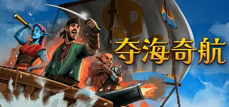 [PC]夺海奇航/Reclaim The Sea-芝士游戏