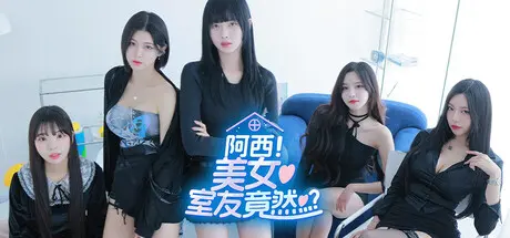 [PC]阿西, 美女室友竟然...？/Five Hearts Under One Roof-芝士游戏