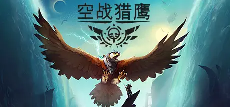 [PC]空战猎鹰/The Falconeer-芝士游戏