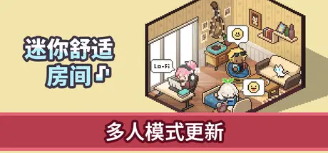 [PC]迷你舒适房间：Lo-Fi/Mini Cozy Room: Lo-Fi-芝士游戏