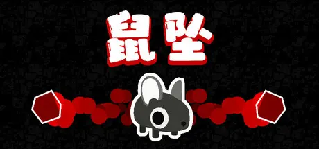 [PC]鼠坠/DOWNMOUSE-芝士游戏