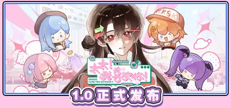 [PC]太太！我喜欢你！/Sensei! I Like You So Much!-芝士游戏