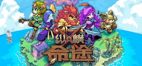 [PC]纵横命途/Cross Blitz-芝士游戏
