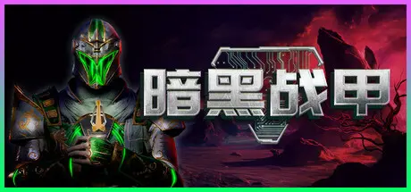 [PC]暗黑战甲/Ketz: Galactic Overlords-芝士游戏