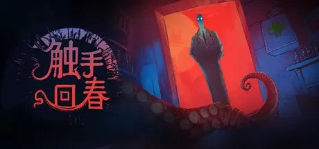 [PC]触手回春/Do No Harm-芝士游戏