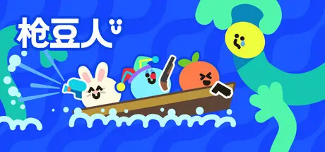 [PC]枪豆人/Bang Bang Barrage/支持网络联机-芝士游戏