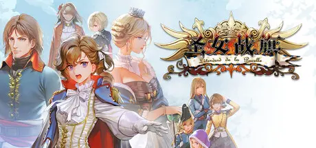 [PC]圣女战旗/Banner of the Maid-芝士游戏