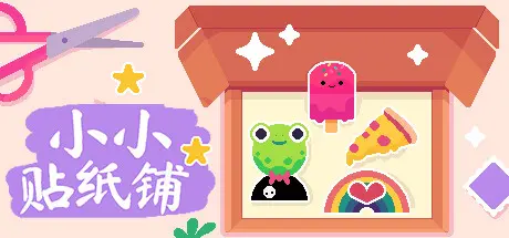 [PC]小小贴纸铺/Sticky Business-芝士游戏