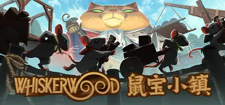 [PC]鼠宝小镇/Whiskerwood-芝士游戏